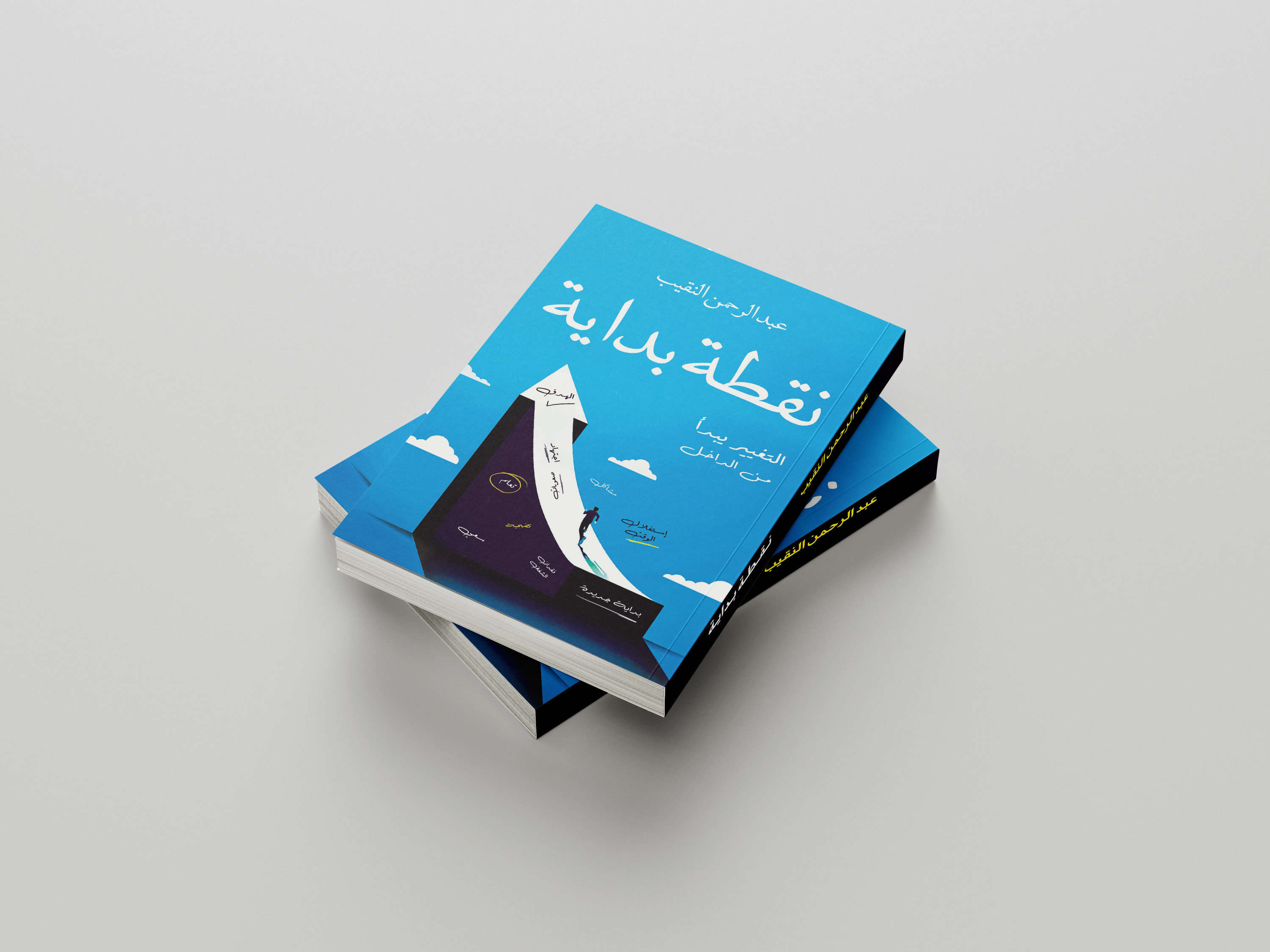 كتاب نقطة بداية